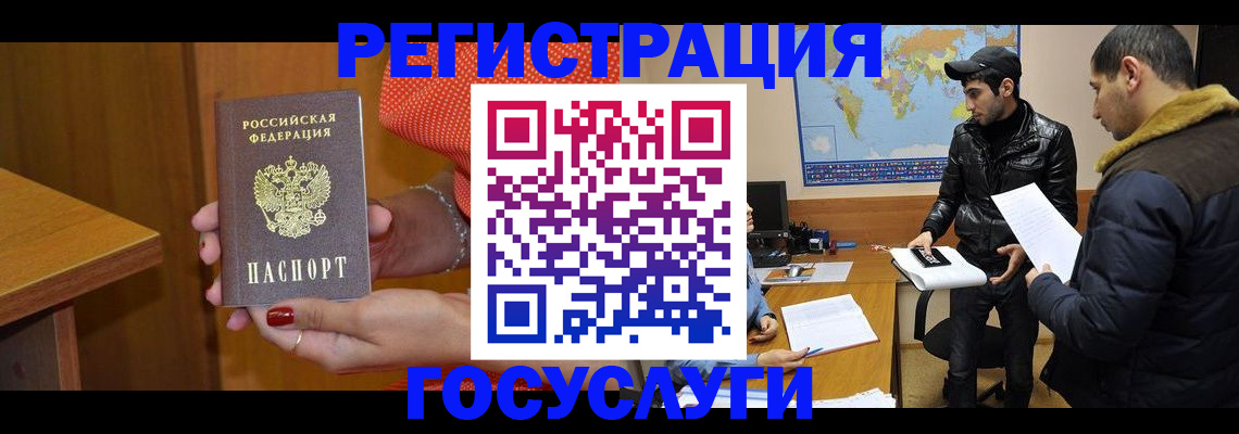 миграционный учет в Назарово
