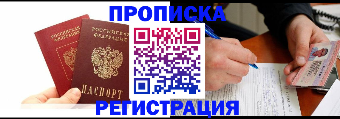 прописка гарантия в Назарово