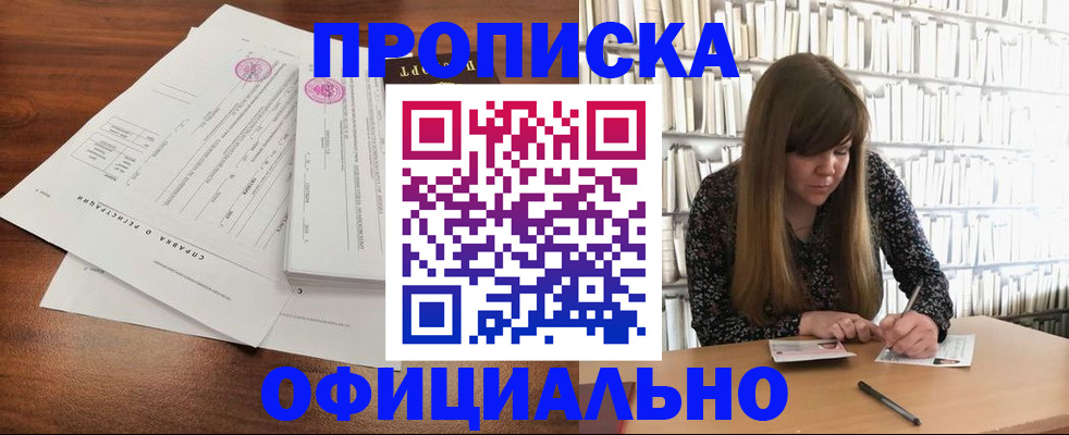 прописка для работы в Назарово