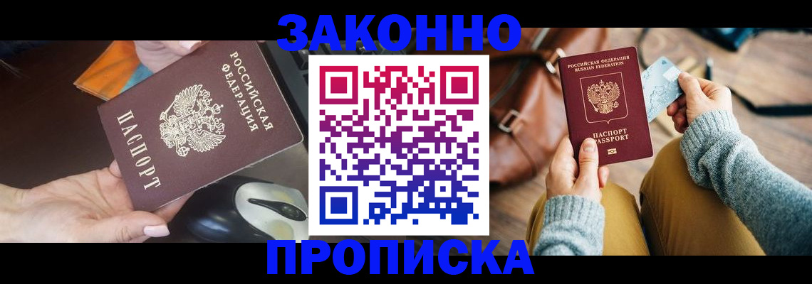 прописка для военкомата в Назарово